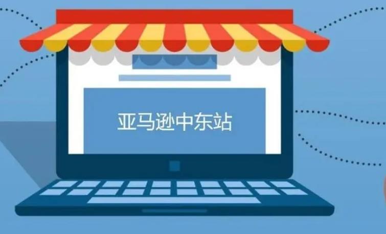 亚马逊中东 亚马逊中东