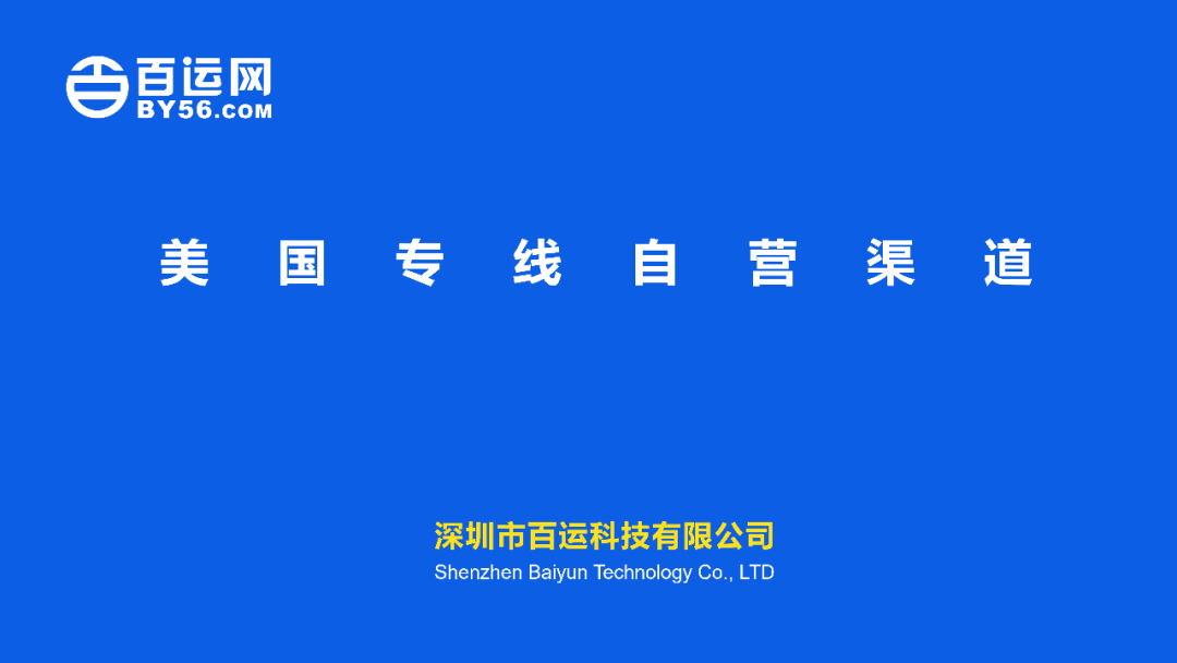 美国空派，美国专线