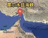 伊以冲突升级，伊朗考虑封锁霍尔木兹海峡（全球石油供应拉响警报）