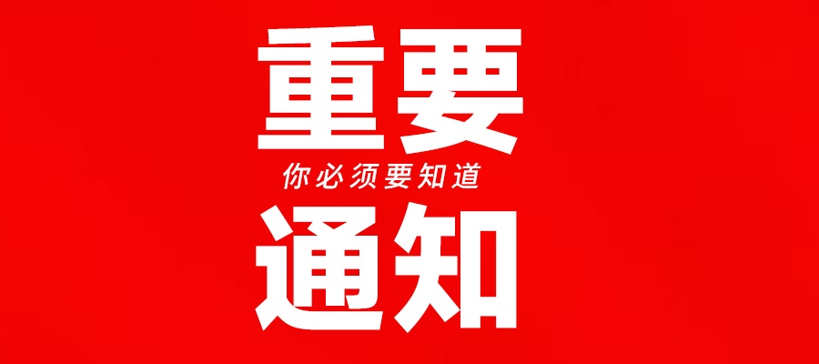 2025年IDMS海关系统升级通知（货主货代请注意）