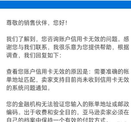 亚马逊卖家信用卡失效 亚马逊卖家信用卡失效