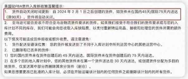 亚马逊FBA最新物流政策
