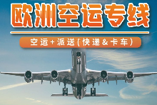 国际空运的运输流程是怎样的？(国际空运流程解读）