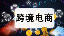 亚马逊、速卖通、Shopee 优缺点剖析（新手必看如何选择合适的跨境平台）