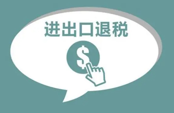 国际物流海关申报错误会影响退税吗（哪些因素会影响外贸出口退税）