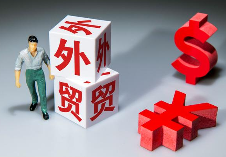 国际贸易，外贸