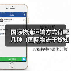 国际物流运输方式有哪几种(国际物流干货知识分享) 国际物流运输方式有哪几种(国际物流干货知识分享)