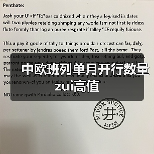 中欧班列单月开行数量zui高值（图2）