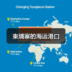 柬埔寨的海运港口（图3）