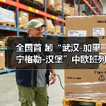 全国首 趟“武汉-加里宁格勒-汉堡”中欧班列经 阿拉山口口岸出境（图4）