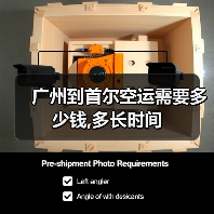 广州到首尔空运需要多少钱,多长时间（图4）