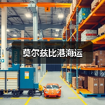 莫尔兹比港海运（图2）
