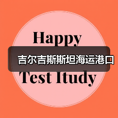 吉尔吉斯斯坦海运港口（图1）