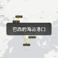 巴西的海运港口（图3）
