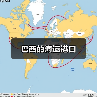 巴西的海运港口（图4）