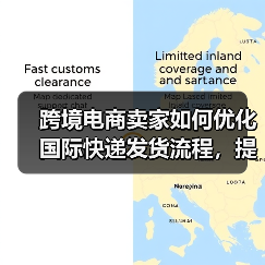 跨境电商卖家如何优化国际快递发货流程,提升客户体验(国际快递干货知识分享)(图3) 跨境电商卖家如何优化国际快递发货流程,提升客户体验(国际快递干货知识分享)(图3)