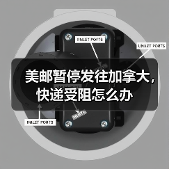 美邮暂停发往加拿大,快递受阻怎么办(图3) 美邮暂停发往加拿大,快递受阻怎么办(图3)