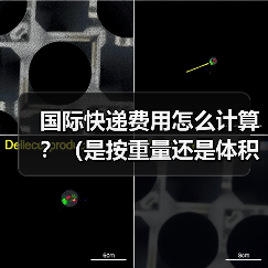 国际快递费用怎么计算?(是按重量还是体积收费)(图3) 国际快递费用怎么计算?(是按重量还是体积收费)(图3)