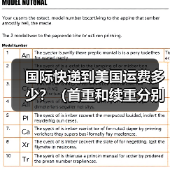国际快递到美国运费多少?(首重和续重分别怎么收费)(图2) 国际快递到美国运费多少?(首重和续重分别怎么收费)(图2)