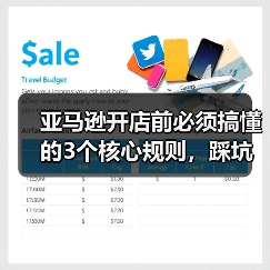 亚马逊开店前必须搞懂的3个核心规则,踩坑就会被封号(图4) 亚马逊开店前必须搞懂的3个核心规则,踩坑就会被封号(图4)