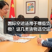 国际空运适用于哪些货物?这几类货物选空运准没错(跨境电商卖家看过来)(图2) 国际空运适用于哪些货物?这几类货物选空运准没错(跨境电商卖家看过来)(图2)