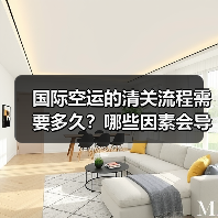 国际空运的清关流程需要多久?哪些因素会导致清关延误(图1) 国际空运的清关流程需要多久?哪些因素会导致清关延误(图1)