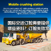 国际空运订舱需要提供哪些资料?订舱失败常见原因有哪些(图4) 国际空运订舱需要提供哪些资料?订舱失败常见原因有哪些(图4)