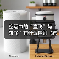 空运中的“直飞”与“转飞”有什么区别(跨境电商卖家该怎么选)(图2) 空运中的“直飞”与“转飞”有什么区别(跨境电商卖家该怎么选)(图2)