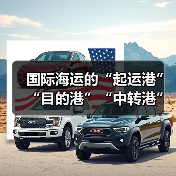 国际海运的“起运港”“目的港”“中转港”分别是什么意思（国际海运干货知识分享）（图4）