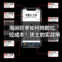 海运旺季如何抢舱位、控成本?货主的实战策略(图2) 海运旺季如何抢舱位、控成本?货主的实战策略(图2)