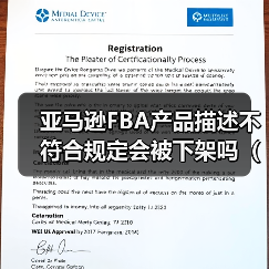 亚马逊FBA产品描述不符合规定会被下架吗（合规写法有哪些）（图4）