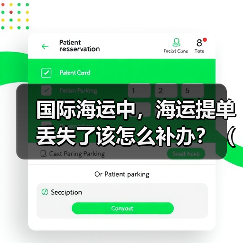 国际海运中，海运提单丢失了该怎么补办？（会影响提货吗）（图1）
