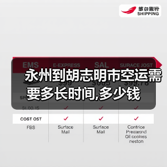 永州到胡志明市空运需要多长时间,多少钱（图2）
