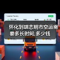怀化到胡志明市空运需要多长时间,多少钱（图2）