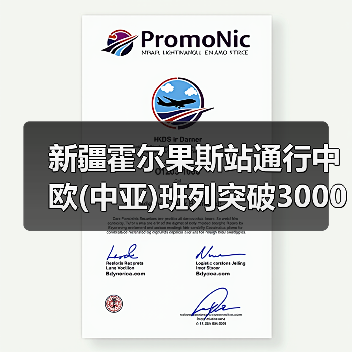 新疆霍尔果斯站通行中欧(中亚)班列突破3000列 中亚班列占一半以上(图4) 新疆霍尔果斯站通行中欧(中亚)班列突破3000列 中亚班列占一半以上(图4)