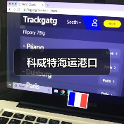 科威特海运港口(图2) 科威特海运港口(图2)
