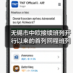 无锡市中欧接续班列开行以来的首列回程班列抵达(图1) 无锡市中欧接续班列开行以来的首列回程班列抵达(图1)