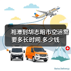 湘潭到胡志明市空运需要多长时间,多少钱(图2) 湘潭到胡志明市空运需要多长时间,多少钱(图2)