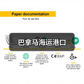巴拿马海运港口(图2) 巴拿马海运港口(图2)