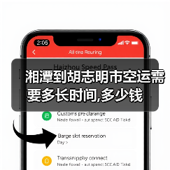 湘潭到胡志明市空运需要多长时间,多少钱(图4) 湘潭到胡志明市空运需要多长时间,多少钱(图4)