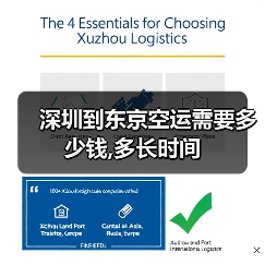 深圳到东京空运需要多少钱,多长时间(图3) 深圳到东京空运需要多少钱,多长时间(图3)