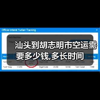 汕头到胡志明市空运需要多少钱,多长时间(图2) 汕头到胡志明市空运需要多少钱,多长时间(图2)