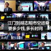 江门到胡志明市空运需要多少钱,多长时间（图4）