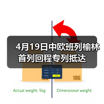4月19日中欧班列榆林首列回程专列抵达(图2) 4月19日中欧班列榆林首列回程专列抵达(图2)