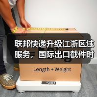 联邦快递升级江浙区域服务,国际出口截件时间延后(国际快递新闻资讯)(图1) 联邦快递升级江浙区域服务,国际出口截件时间延后(国际快递新闻资讯)(图1)