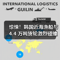 惊悚!韩国近海渔船与 4.4 万吨货轮激烈碰撞(国际海运新闻资讯)(图4) 惊悚!韩国近海渔船与 4.4 万吨货轮激烈碰撞(国际海运新闻资讯)(图4)