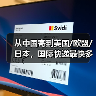 从中国寄到美国/欧盟/日本，国际快递最快多久能到？（国际空运干货知识分享）（图1）