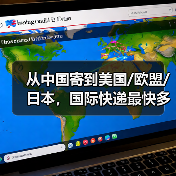 从中国寄到美国/欧盟/日本，国际快递最快多久能到？（国际空运干货知识分享）（图3）