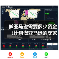 做亚马逊需要多少资金(计划做亚马逊的卖家看过来)(图1) 做亚马逊需要多少资金(计划做亚马逊的卖家看过来)(图1)