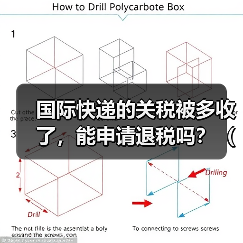 国际快递的关税被多收了,能申请退税吗?(流程是什么)(图3) 国际快递的关税被多收了,能申请退税吗?(流程是什么)(图3)